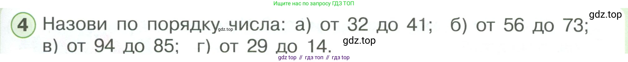 ГДЗ Математика, 1 класс Учебник, автор: Петерсон Людмила Георгиевна, издательство Просвещение, Москва, 2022, жёлтого цвета, Часть 3, страница 63, номер 4, Условие