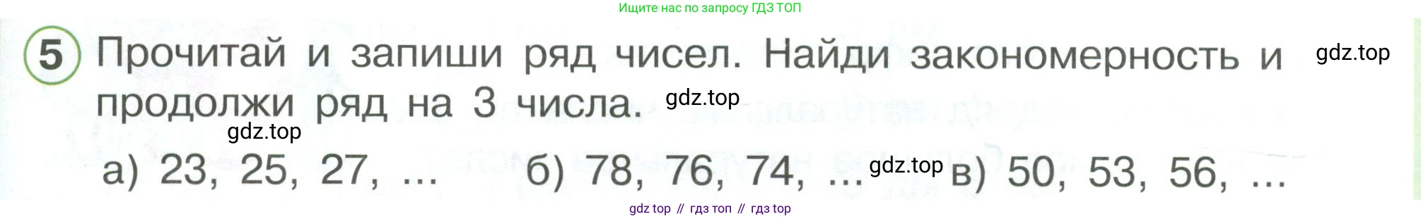 ГДЗ Математика, 1 класс Учебник, автор: Петерсон Людмила Георгиевна, издательство Просвещение, Москва, 2022, жёлтого цвета, Часть 3, страница 63, номер 5, Условие