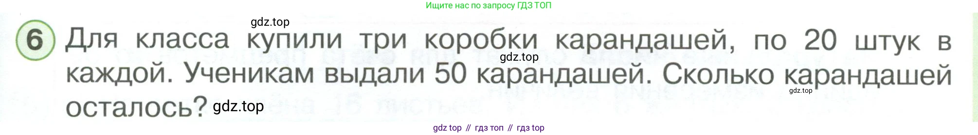 ГДЗ Математика, 1 класс Учебник, автор: Петерсон Людмила Георгиевна, издательство Просвещение, Москва, 2022, жёлтого цвета, Часть 3, страница 63, номер 6, Условие