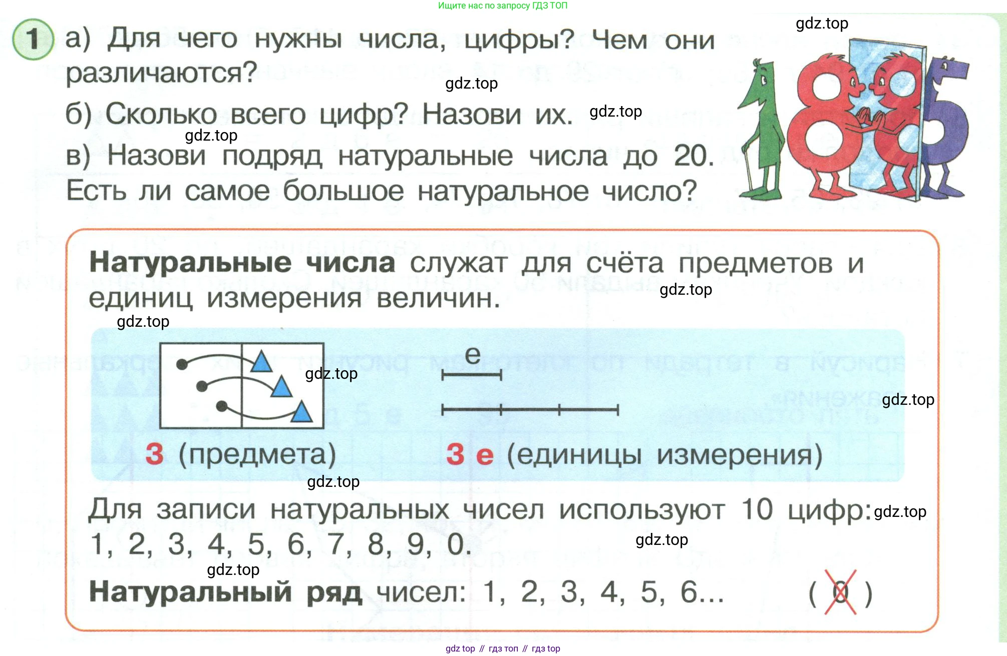 ГДЗ Математика, 1 класс Учебник, автор: Петерсон Людмила Георгиевна, издательство Просвещение, Москва, 2022, жёлтого цвета, Часть 3, страница 64, номер 1, Условие