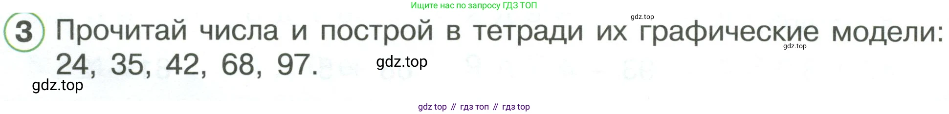 ГДЗ Математика, 1 класс Учебник, автор: Петерсон Людмила Георгиевна, издательство Просвещение, Москва, 2022, жёлтого цвета, Часть 3, страница 64, номер 3, Условие