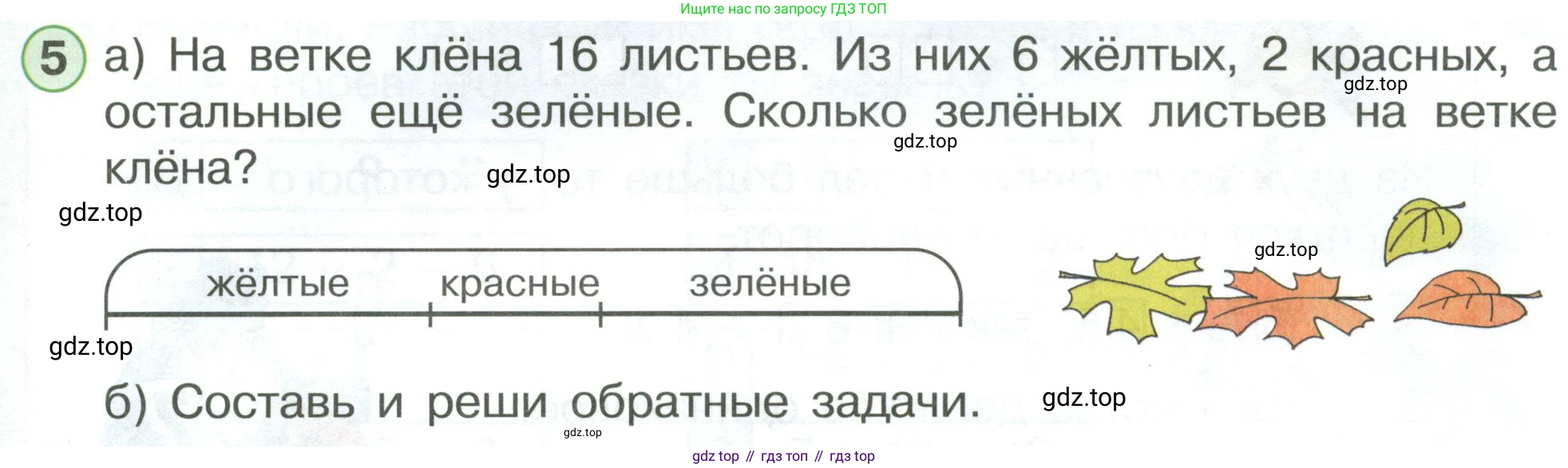 ГДЗ Математика, 1 класс Учебник, автор: Петерсон Людмила Георгиевна, издательство Просвещение, Москва, 2022, жёлтого цвета, Часть 3, страница 65, номер 5, Условие