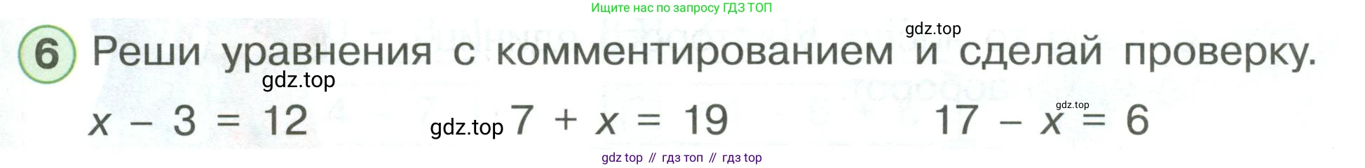 ГДЗ Математика, 1 класс Учебник, автор: Петерсон Людмила Георгиевна, издательство Просвещение, Москва, 2022, жёлтого цвета, Часть 3, страница 65, номер 6, Условие