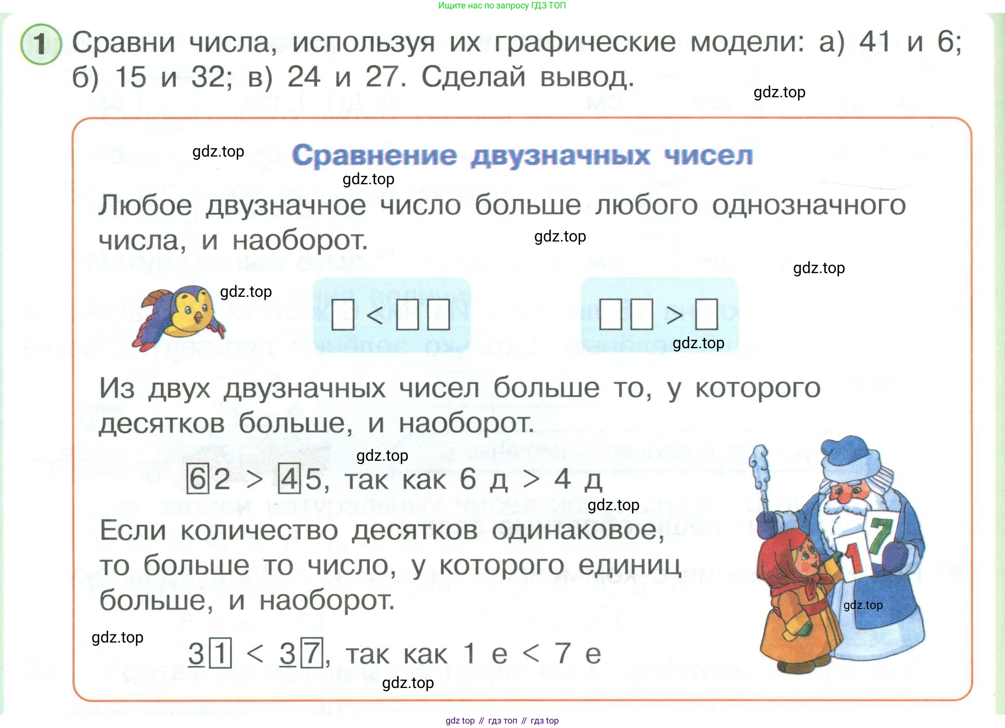 ГДЗ Математика, 1 класс Учебник, автор: Петерсон Людмила Георгиевна, издательство Просвещение, Москва, 2022, жёлтого цвета, Часть 3, страница 66, номер 1, Условие