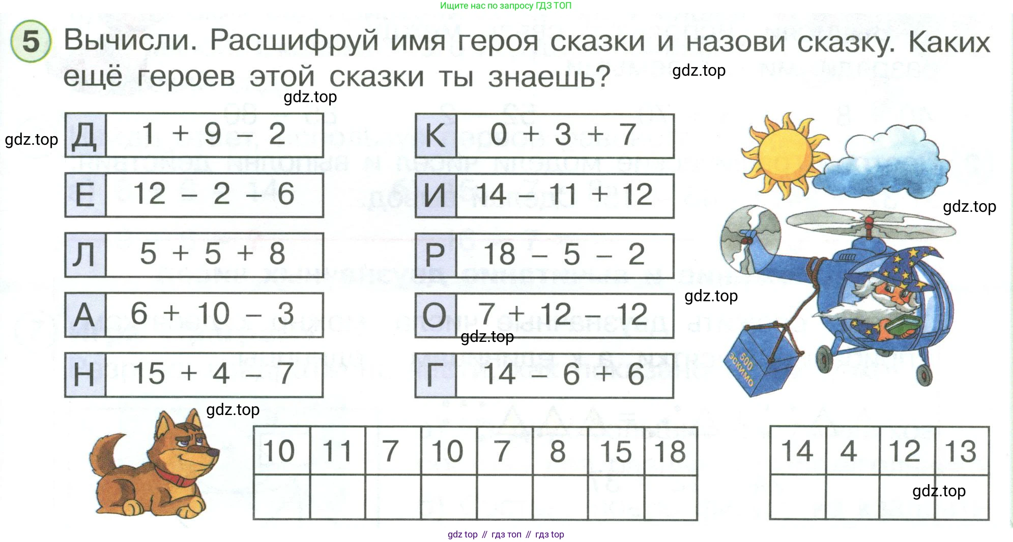 ГДЗ Математика, 1 класс Учебник, автор: Петерсон Людмила Георгиевна, издательство Просвещение, Москва, 2022, жёлтого цвета, Часть 3, страница 67, номер 5, Условие