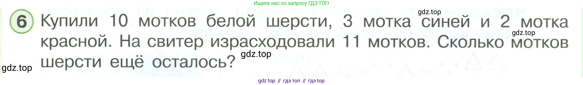 ГДЗ Математика, 1 класс Учебник, автор: Петерсон Людмила Георгиевна, издательство Просвещение, Москва, 2022, жёлтого цвета, Часть 3, страница 67, номер 6, Условие