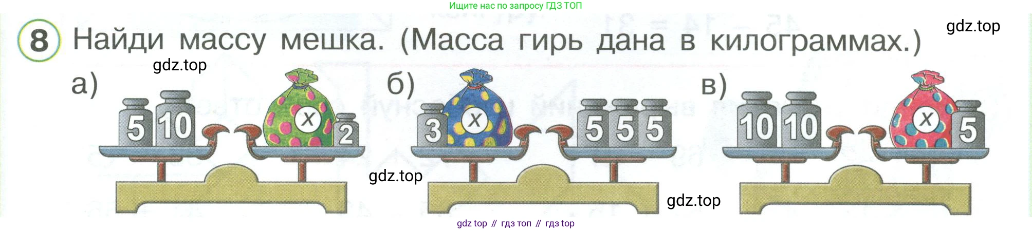 ГДЗ Математика, 1 класс Учебник, автор: Петерсон Людмила Георгиевна, издательство Просвещение, Москва, 2022, жёлтого цвета, Часть 3, страница 67, номер 8, Условие