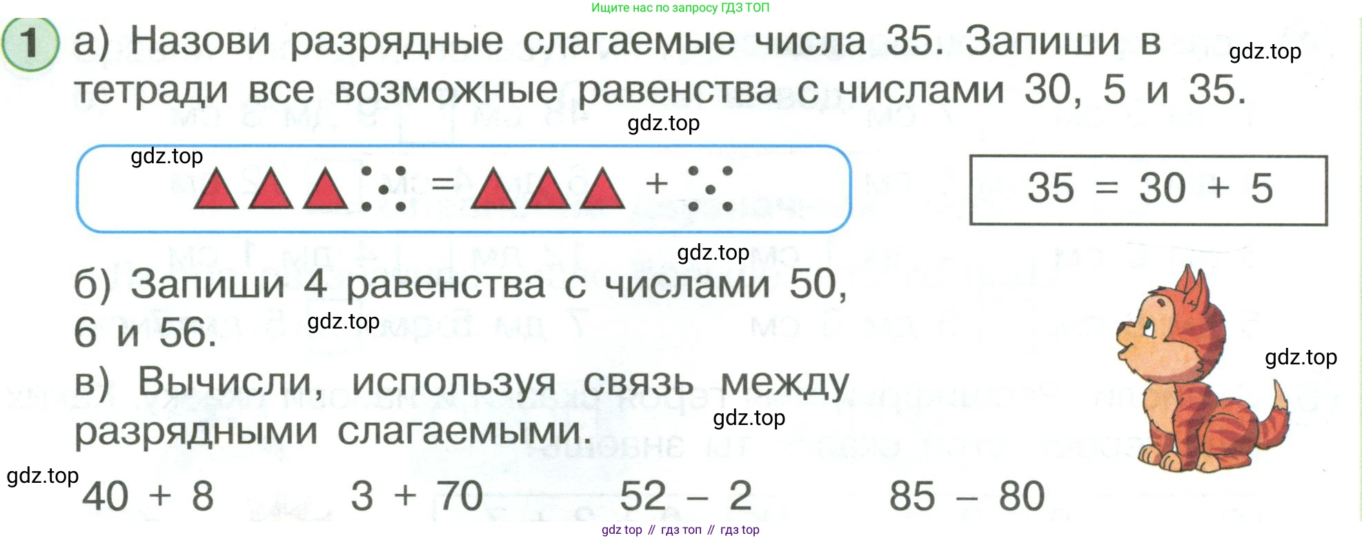 ГДЗ Математика, 1 класс Учебник, автор: Петерсон Людмила Георгиевна, издательство Просвещение, Москва, 2022, жёлтого цвета, Часть 3, страница 68, номер 1, Условие