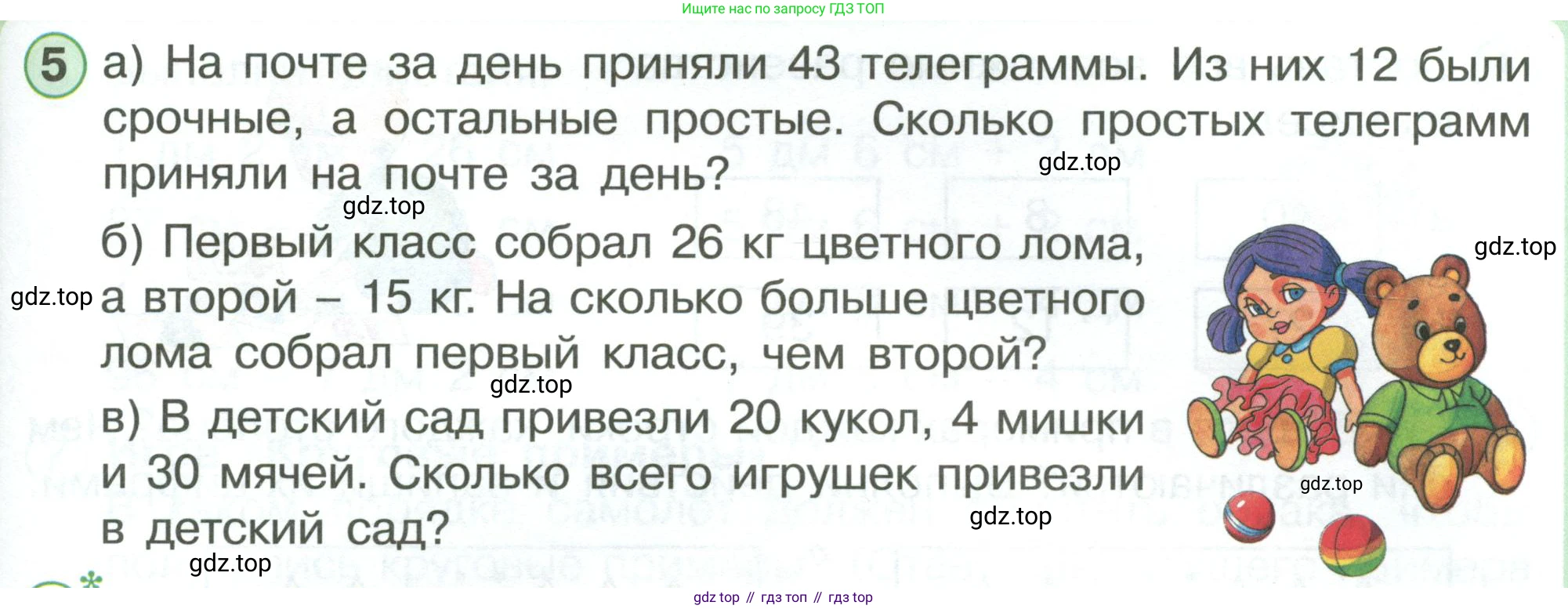 ГДЗ Математика, 1 класс Учебник, автор: Петерсон Людмила Георгиевна, издательство Просвещение, Москва, 2022, жёлтого цвета, Часть 3, страница 69, номер 5, Условие