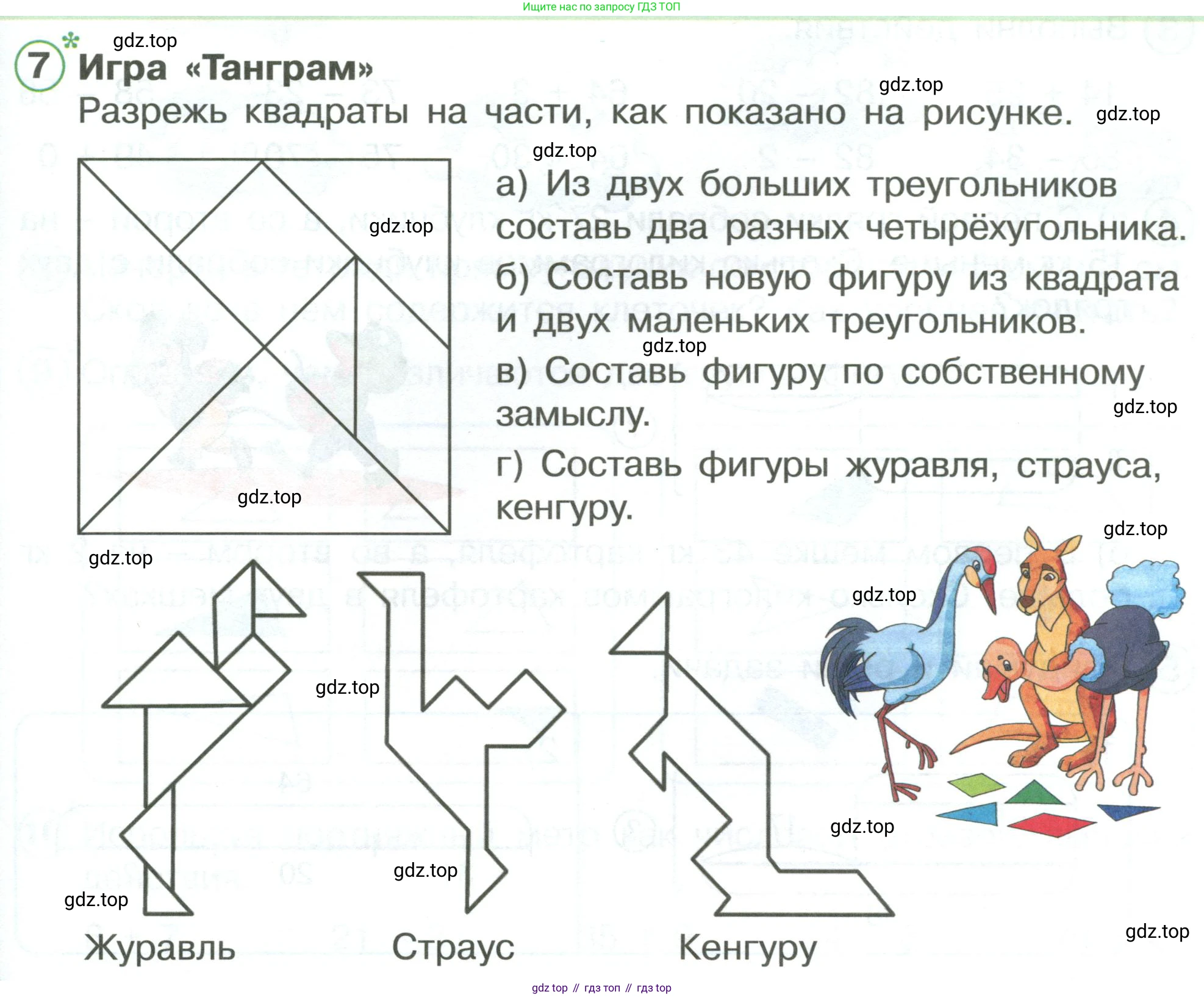 ГДЗ Математика, 1 класс Учебник, автор: Петерсон Людмила Георгиевна, издательство Просвещение, Москва, 2022, жёлтого цвета, Часть 3, страница 69, номер 7, Условие