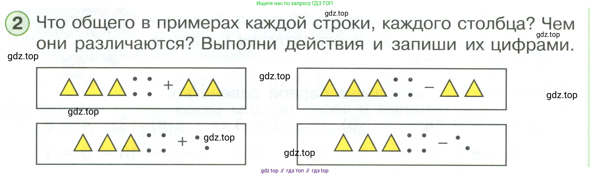 ГДЗ Математика, 1 класс Учебник, автор: Петерсон Людмила Георгиевна, издательство Просвещение, Москва, 2022, жёлтого цвета, Часть 3, страница 70, номер 2, Условие