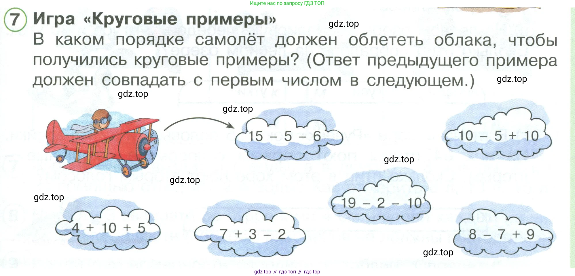 ГДЗ Математика, 1 класс Учебник, автор: Петерсон Людмила Георгиевна, издательство Просвещение, Москва, 2022, жёлтого цвета, Часть 3, страница 71, номер 7, Условие