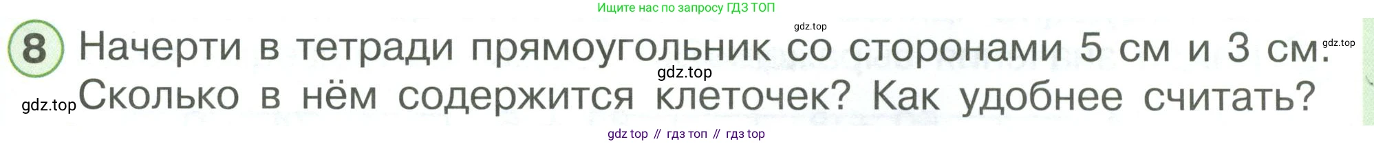 ГДЗ Математика, 1 класс Учебник, автор: Петерсон Людмила Георгиевна, издательство Просвещение, Москва, 2022, жёлтого цвета, Часть 3, страница 71, номер 8, Условие
