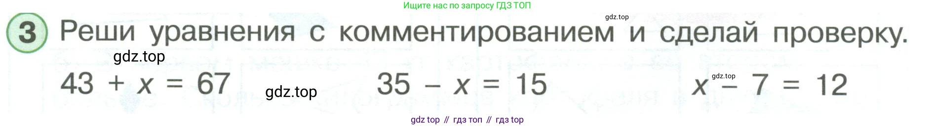 ГДЗ Математика, 1 класс Учебник, автор: Петерсон Людмила Георгиевна, издательство Просвещение, Москва, 2022, жёлтого цвета, Часть 3, страница 72, номер 3, Условие