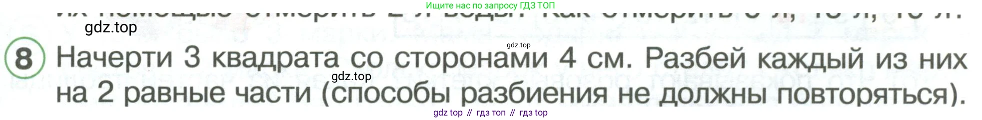 ГДЗ Математика, 1 класс Учебник, автор: Петерсон Людмила Георгиевна, издательство Просвещение, Москва, 2022, жёлтого цвета, Часть 3, страница 73, номер 8, Условие