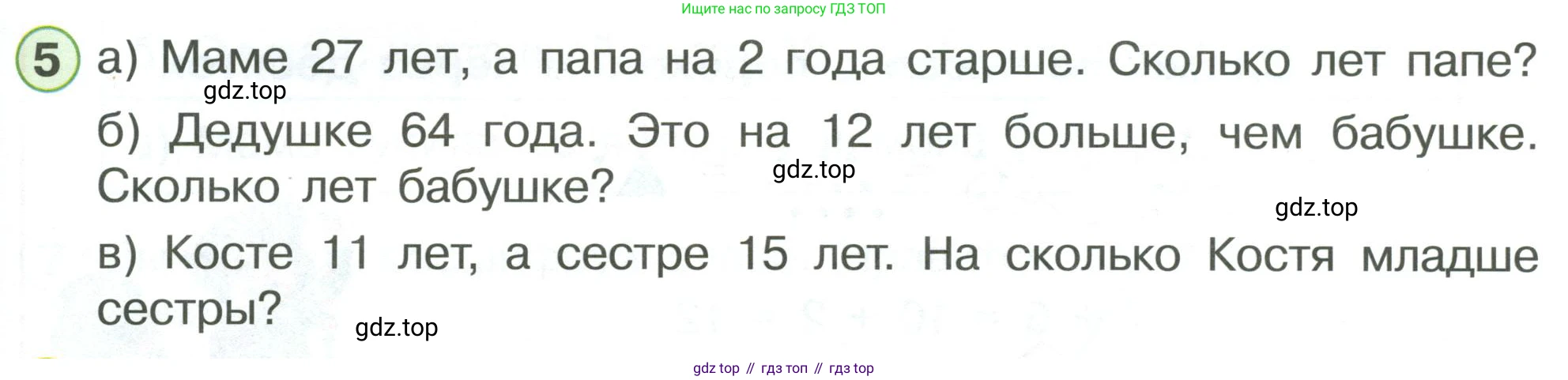 ГДЗ Математика, 1 класс Учебник, автор: Петерсон Людмила Георгиевна, издательство Просвещение, Москва, 2022, жёлтого цвета, Часть 3, страница 75, номер 5, Условие