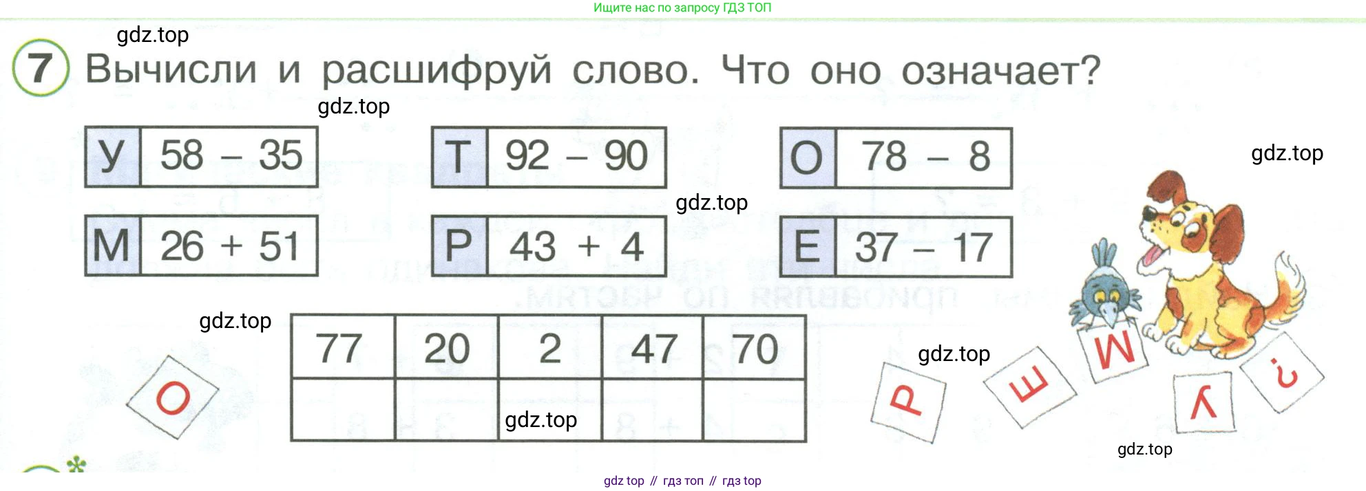 ГДЗ Математика, 1 класс Учебник, автор: Петерсон Людмила Георгиевна, издательство Просвещение, Москва, 2022, жёлтого цвета, Часть 3, страница 75, номер 7, Условие