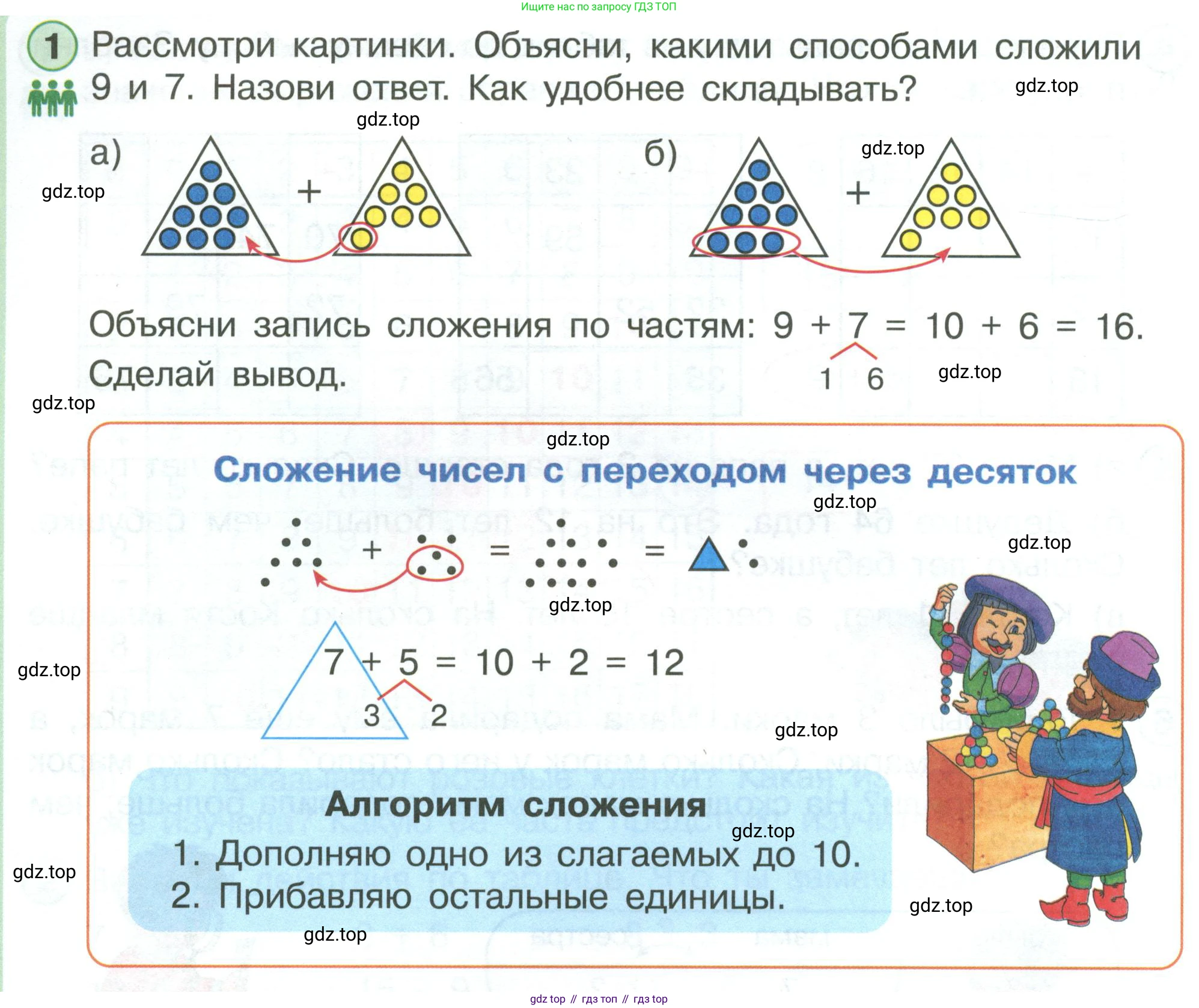 ГДЗ Математика, 1 класс Учебник, автор: Петерсон Людмила Георгиевна, издательство Просвещение, Москва, 2022, жёлтого цвета, Часть 3, страница 76, номер 1, Условие