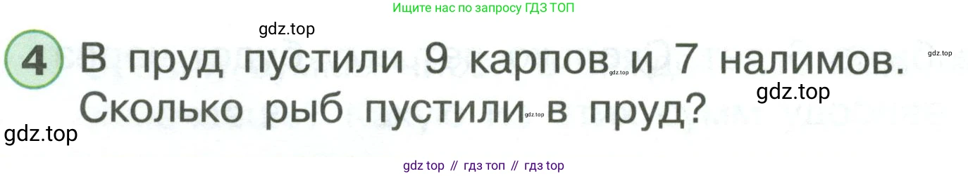 ГДЗ Математика, 1 класс Учебник, автор: Петерсон Людмила Георгиевна, издательство Просвещение, Москва, 2022, жёлтого цвета, Часть 3, страница 76, номер 4, Условие