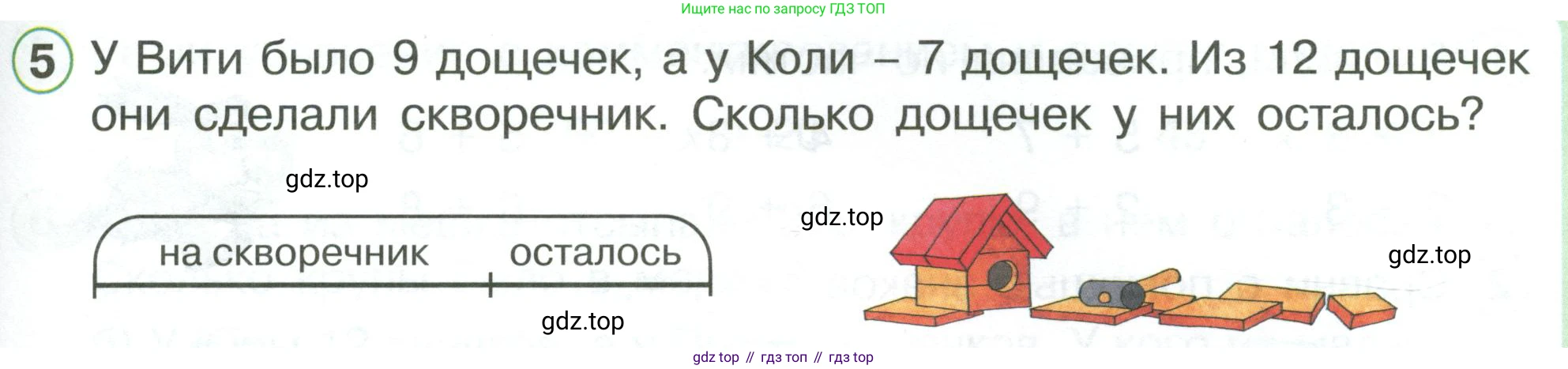 ГДЗ Математика, 1 класс Учебник, автор: Петерсон Людмила Георгиевна, издательство Просвещение, Москва, 2022, жёлтого цвета, Часть 3, страница 77, номер 5, Условие
