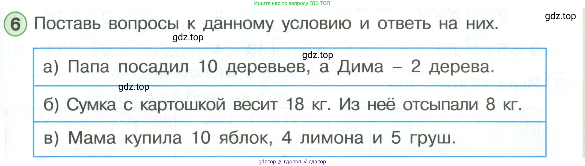 ГДЗ Математика, 1 класс Учебник, автор: Петерсон Людмила Георгиевна, издательство Просвещение, Москва, 2022, жёлтого цвета, Часть 3, страница 77, номер 6, Условие