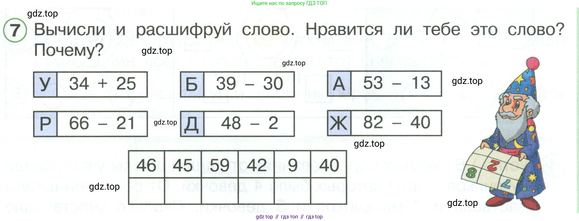 ГДЗ Математика, 1 класс Учебник, автор: Петерсон Людмила Георгиевна, издательство Просвещение, Москва, 2022, жёлтого цвета, Часть 3, страница 77, номер 7, Условие