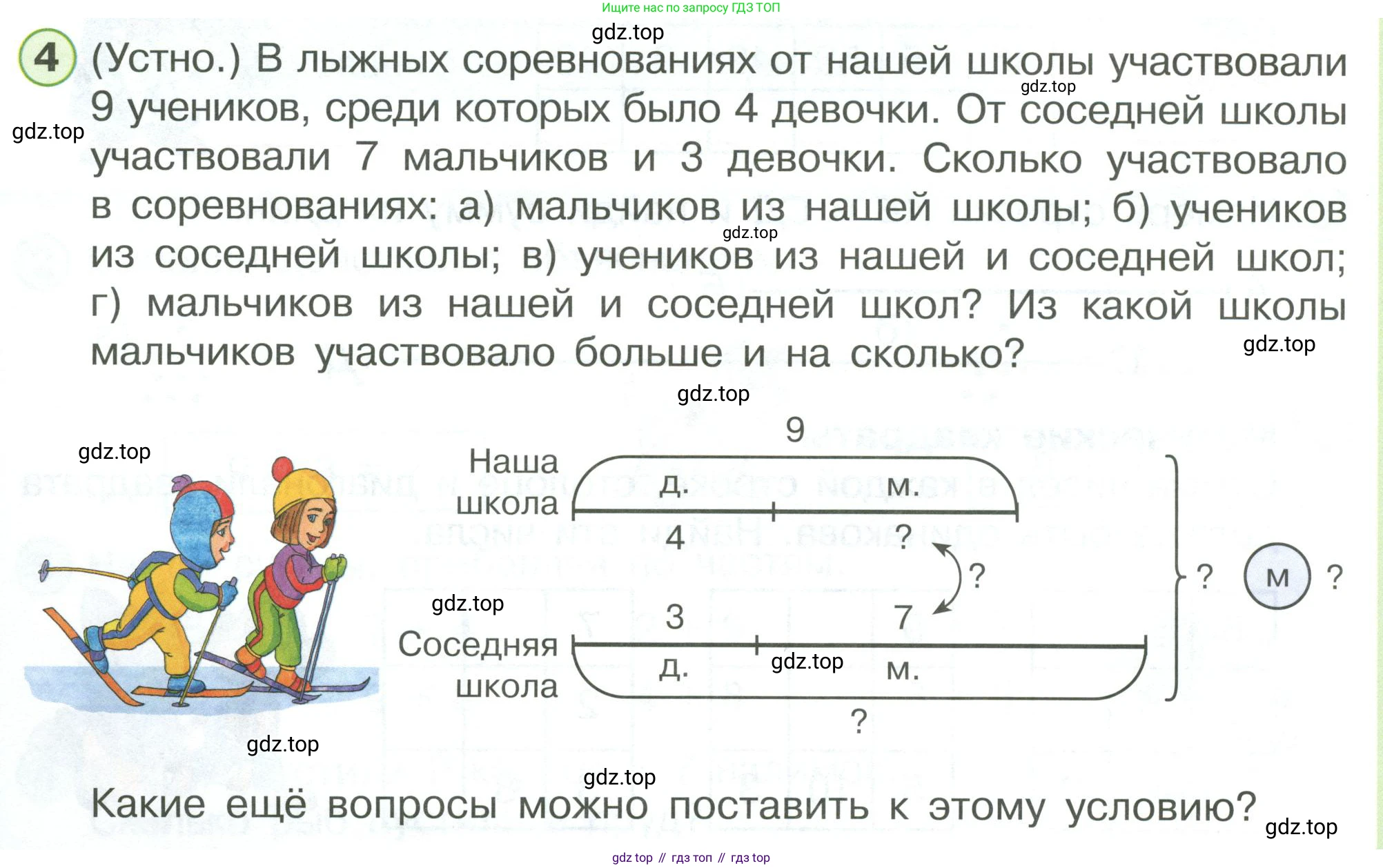ГДЗ Математика, 1 класс Учебник, автор: Петерсон Людмила Георгиевна, издательство Просвещение, Москва, 2022, жёлтого цвета, Часть 3, страница 78, номер 4, Условие