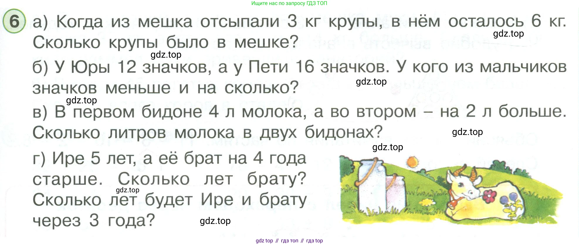 ГДЗ Математика, 1 класс Учебник, автор: Петерсон Людмила Георгиевна, издательство Просвещение, Москва, 2022, жёлтого цвета, Часть 3, страница 79, номер 6, Условие