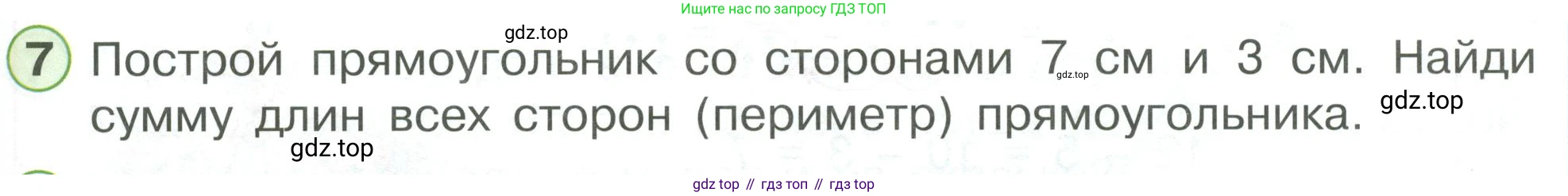 ГДЗ Математика, 1 класс Учебник, автор: Петерсон Людмила Георгиевна, издательство Просвещение, Москва, 2022, жёлтого цвета, Часть 3, страница 79, номер 7, Условие