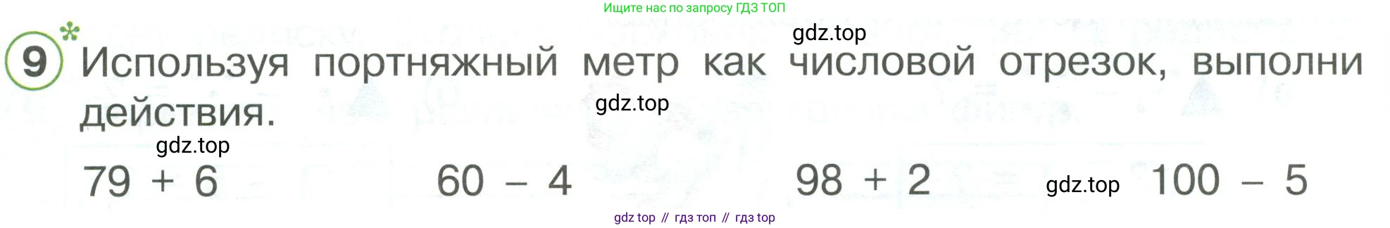 ГДЗ Математика, 1 класс Учебник, автор: Петерсон Людмила Георгиевна, издательство Просвещение, Москва, 2022, жёлтого цвета, Часть 3, страница 79, номер 9, Условие