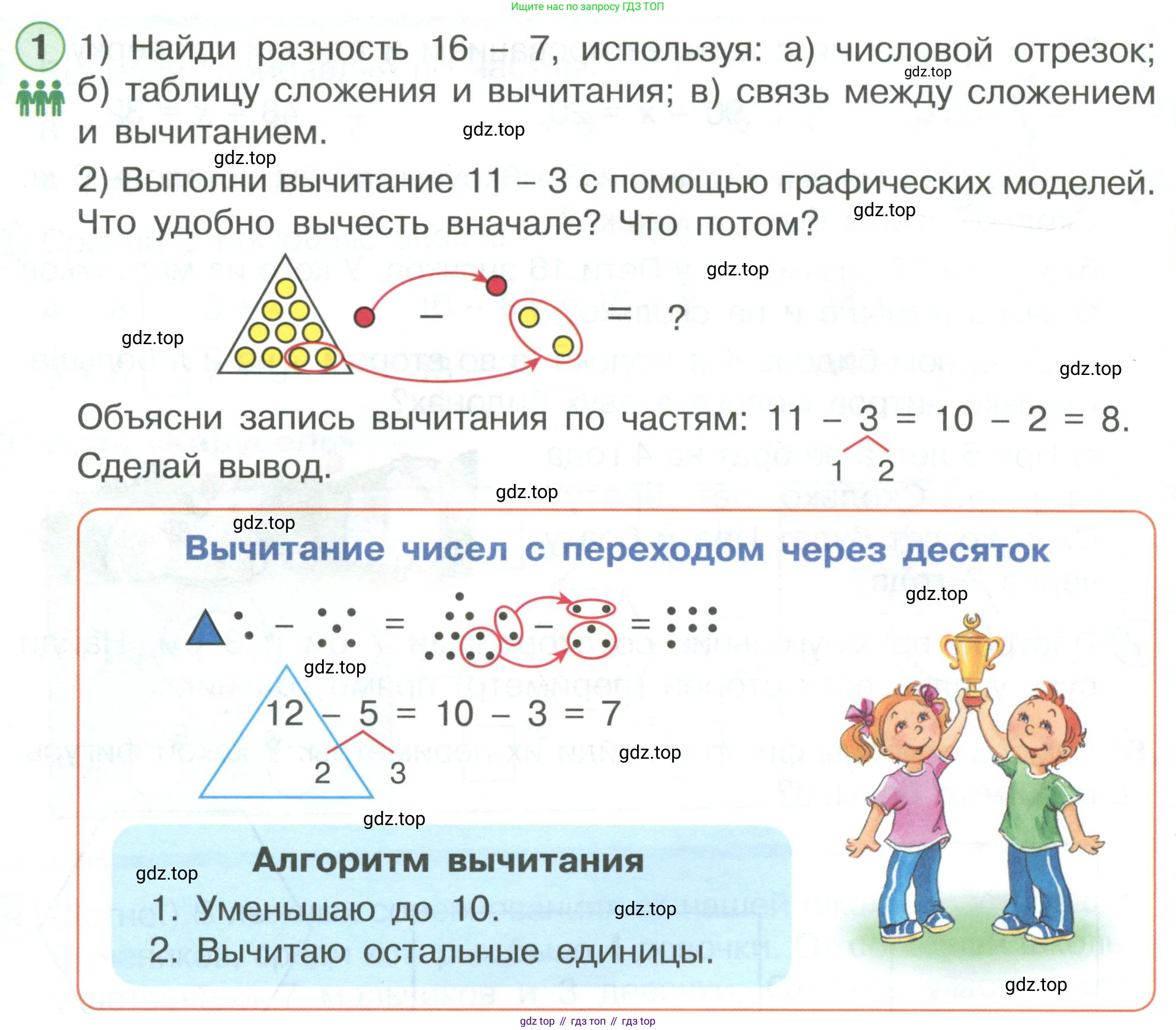 ГДЗ Математика, 1 класс Учебник, автор: Петерсон Людмила Георгиевна, издательство Просвещение, Москва, 2022, жёлтого цвета, Часть 3, страница 80, номер 1, Условие