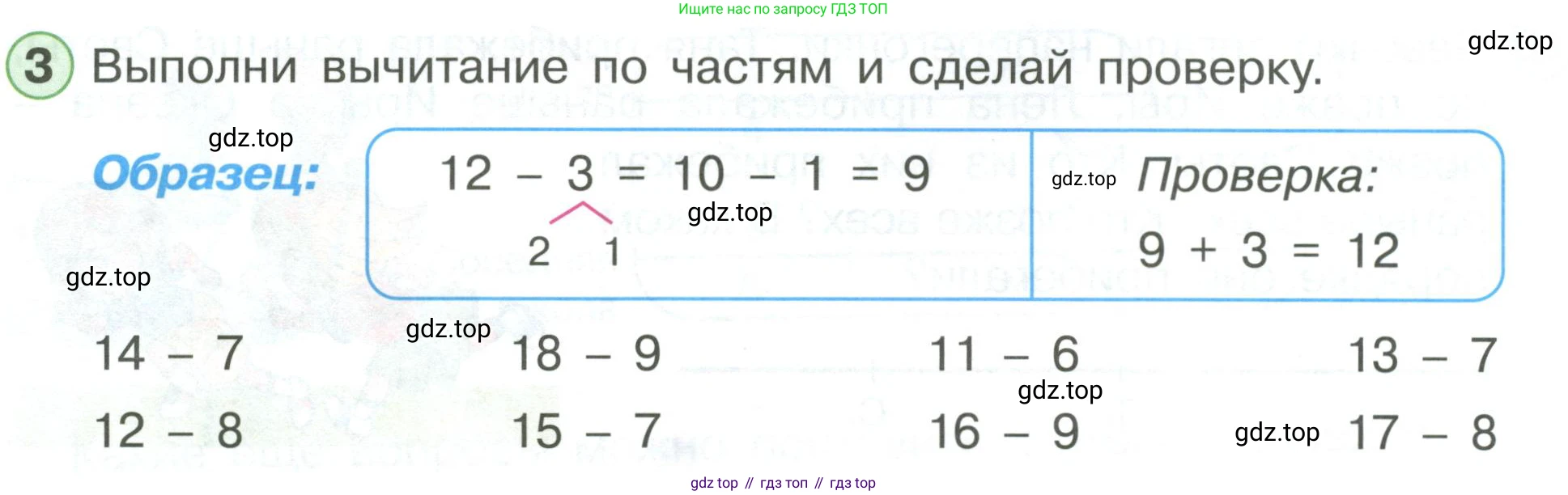 ГДЗ Математика, 1 класс Учебник, автор: Петерсон Людмила Георгиевна, издательство Просвещение, Москва, 2022, жёлтого цвета, Часть 3, страница 80, номер 3, Условие