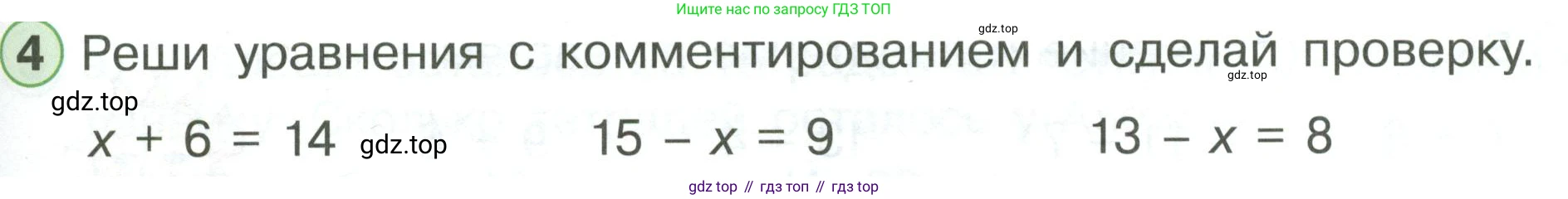 ГДЗ Математика, 1 класс Учебник, автор: Петерсон Людмила Георгиевна, издательство Просвещение, Москва, 2022, жёлтого цвета, Часть 3, страница 81, номер 4, Условие