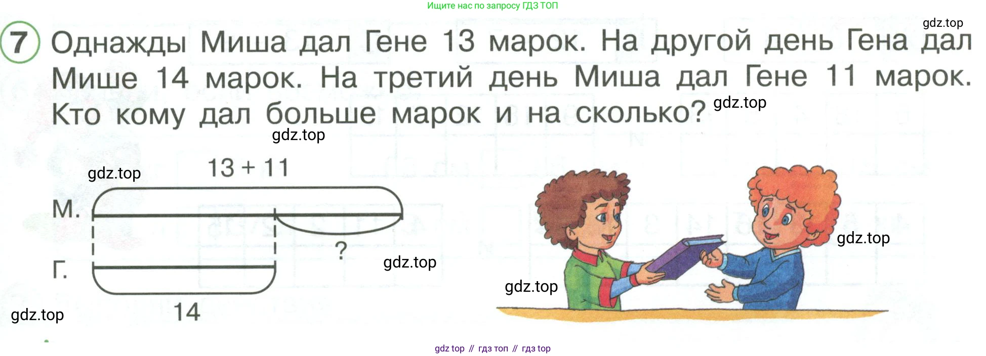 ГДЗ Математика, 1 класс Учебник, автор: Петерсон Людмила Георгиевна, издательство Просвещение, Москва, 2022, жёлтого цвета, Часть 3, страница 81, номер 7, Условие
