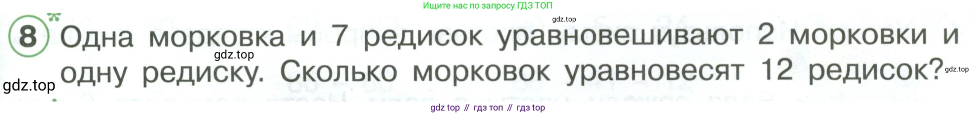 ГДЗ Математика, 1 класс Учебник, автор: Петерсон Людмила Георгиевна, издательство Просвещение, Москва, 2022, жёлтого цвета, Часть 3, страница 81, номер 8, Условие