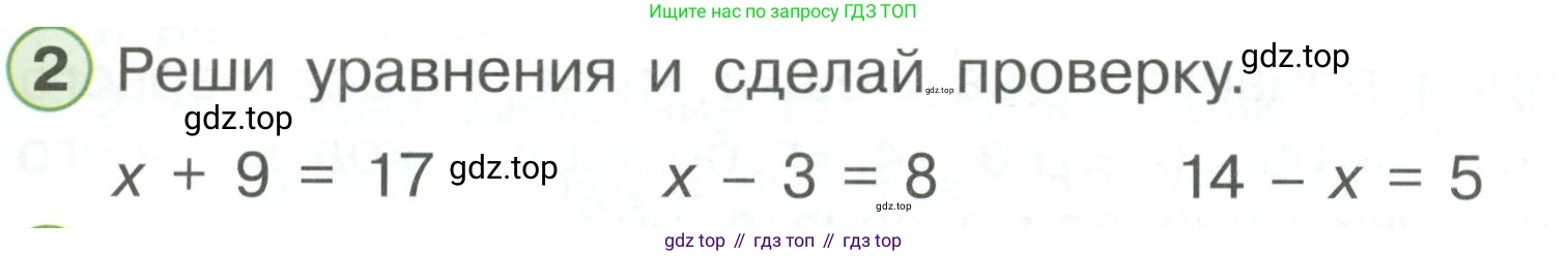ГДЗ Математика, 1 класс Учебник, автор: Петерсон Людмила Георгиевна, издательство Просвещение, Москва, 2022, жёлтого цвета, Часть 3, страница 82, номер 2, Условие