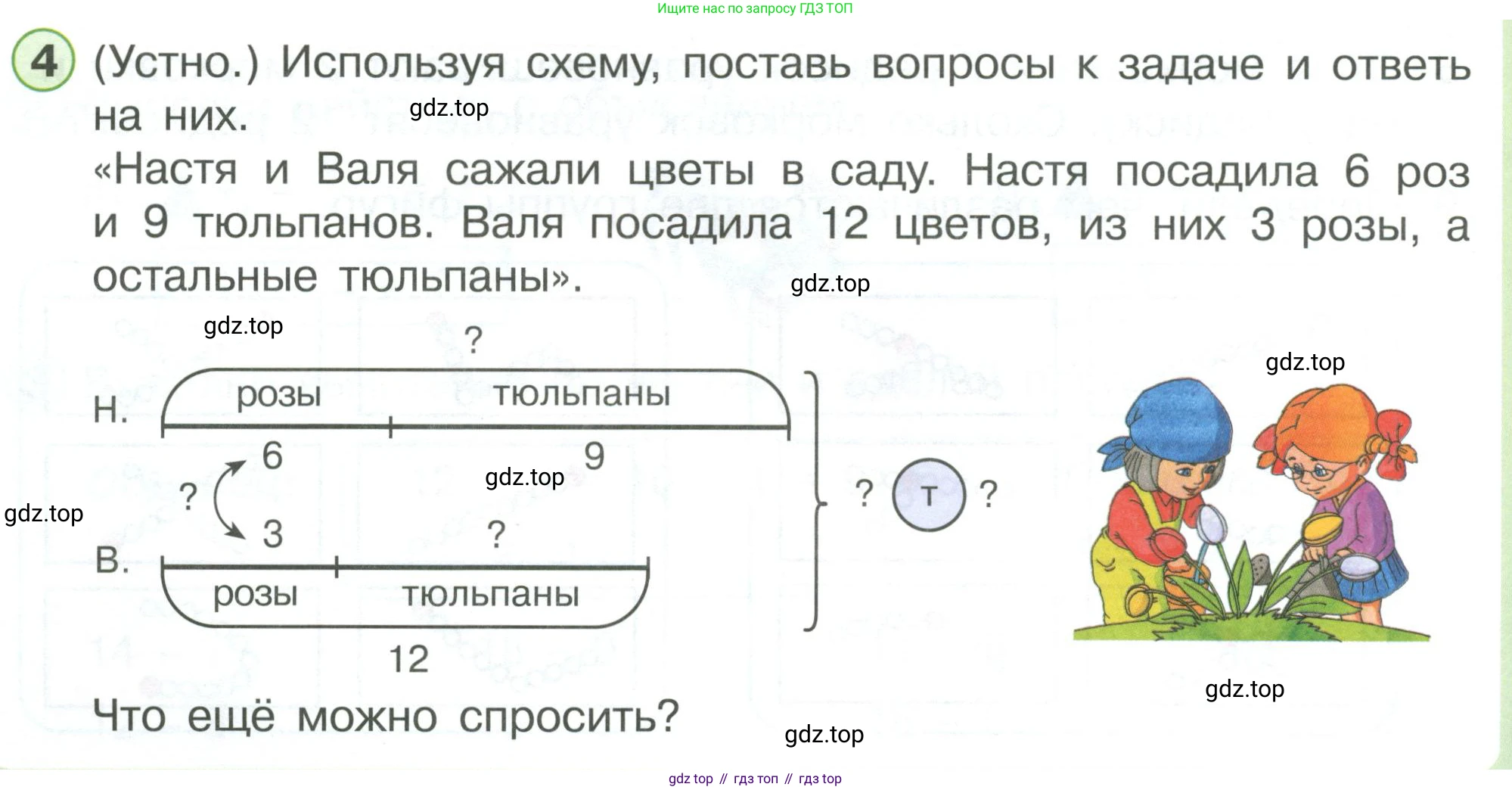 ГДЗ Математика, 1 класс Учебник, автор: Петерсон Людмила Георгиевна, издательство Просвещение, Москва, 2022, жёлтого цвета, Часть 3, страница 82, номер 4, Условие