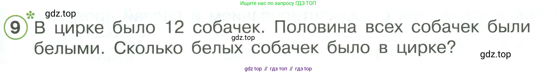 ГДЗ Математика, 1 класс Учебник, автор: Петерсон Людмила Георгиевна, издательство Просвещение, Москва, 2022, жёлтого цвета, Часть 3, страница 83, номер 9, Условие
