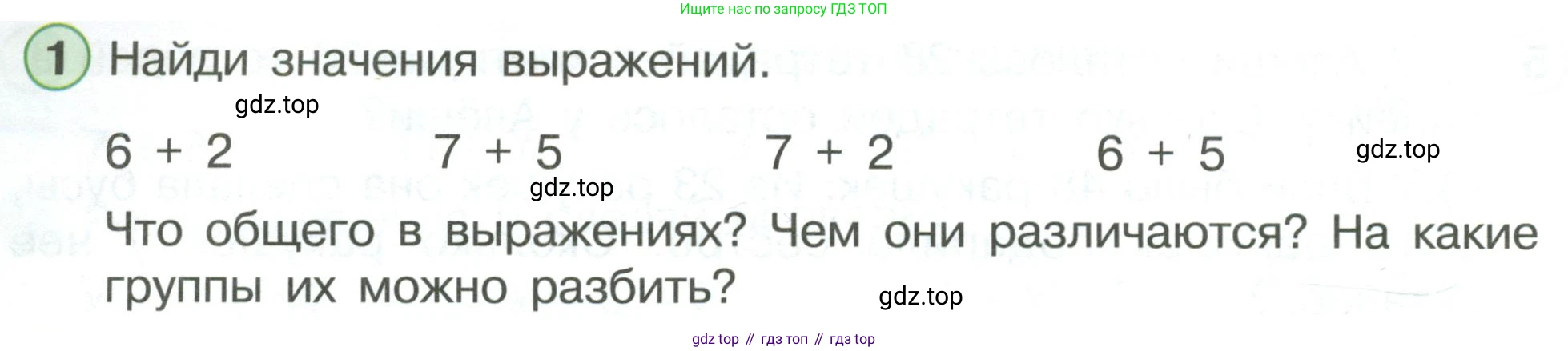 ГДЗ Математика, 1 класс Учебник, автор: Петерсон Людмила Георгиевна, издательство Просвещение, Москва, 2022, жёлтого цвета, Часть 3, страница 84, номер 1, Условие