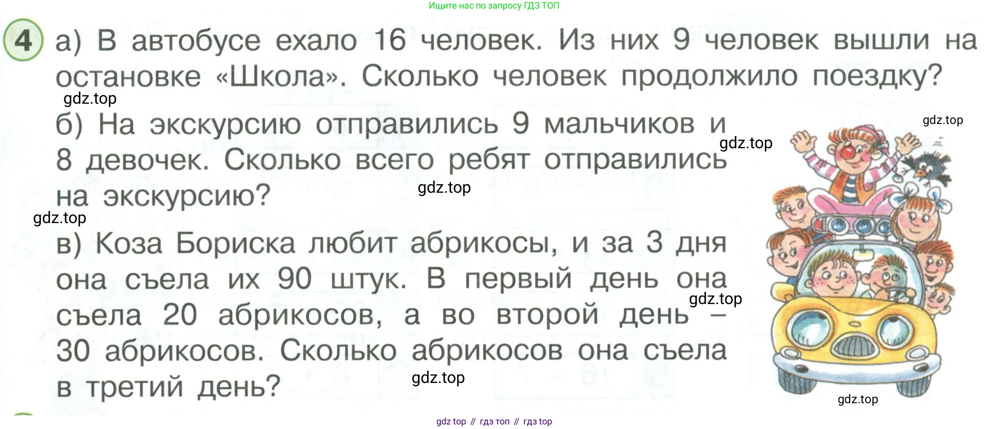 ГДЗ Математика, 1 класс Учебник, автор: Петерсон Людмила Георгиевна, издательство Просвещение, Москва, 2022, жёлтого цвета, Часть 3, страница 87, номер 4, Условие