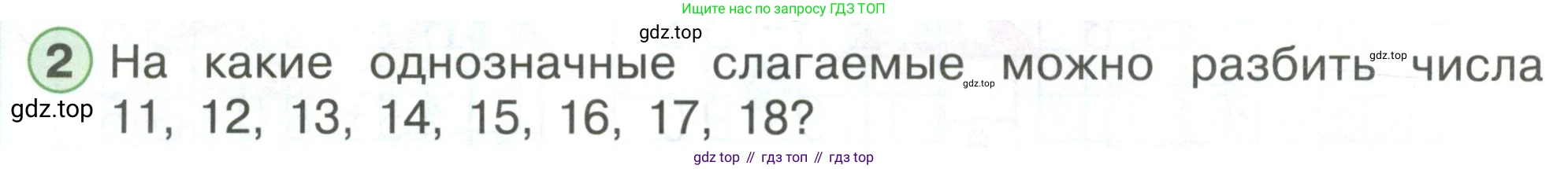 ГДЗ Математика, 1 класс Учебник, автор: Петерсон Людмила Георгиевна, издательство Просвещение, Москва, 2022, жёлтого цвета, Часть 3, страница 88, номер 2, Условие