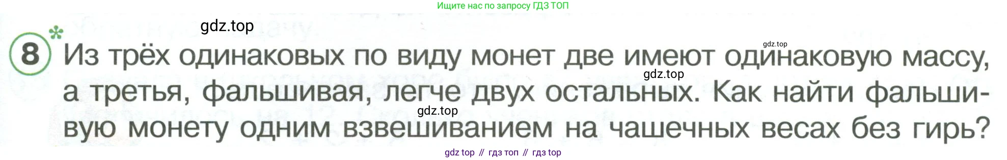 ГДЗ Математика, 1 класс Учебник, автор: Петерсон Людмила Георгиевна, издательство Просвещение, Москва, 2022, жёлтого цвета, Часть 3, страница 89, номер 8, Условие