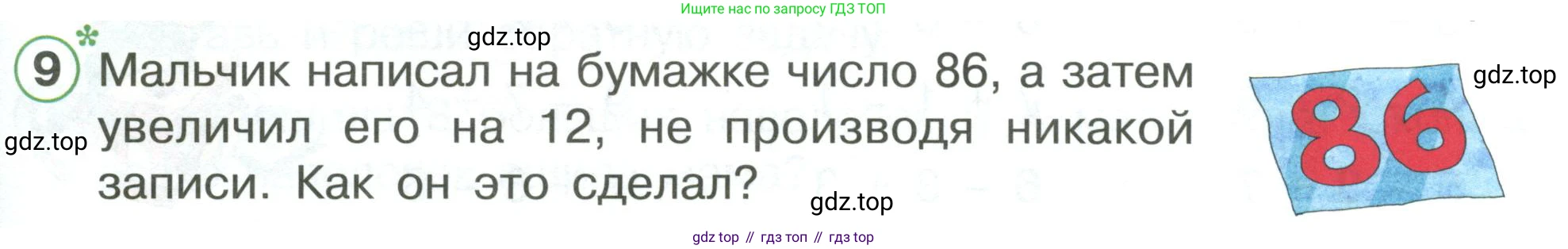 ГДЗ Математика, 1 класс Учебник, автор: Петерсон Людмила Георгиевна, издательство Просвещение, Москва, 2022, жёлтого цвета, Часть 3, страница 89, номер 9, Условие