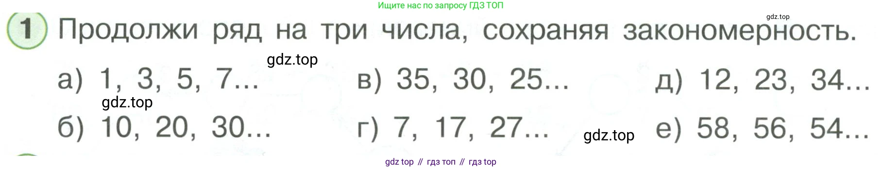 ГДЗ Математика, 1 класс Учебник, автор: Петерсон Людмила Георгиевна, издательство Просвещение, Москва, 2022, жёлтого цвета, Часть 3, страница 90, номер 1, Условие