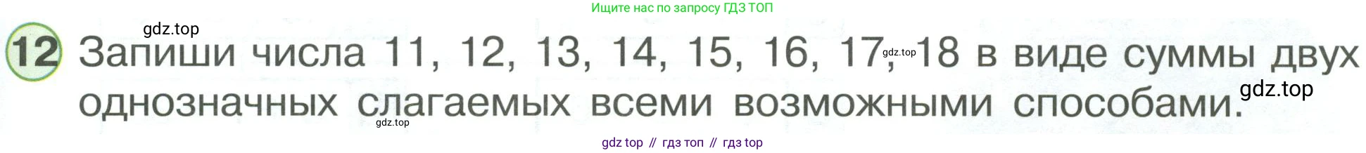 ГДЗ Математика, 1 класс Учебник, автор: Петерсон Людмила Георгиевна, издательство Просвещение, Москва, 2022, жёлтого цвета, Часть 3, страница 91, номер 12, Условие