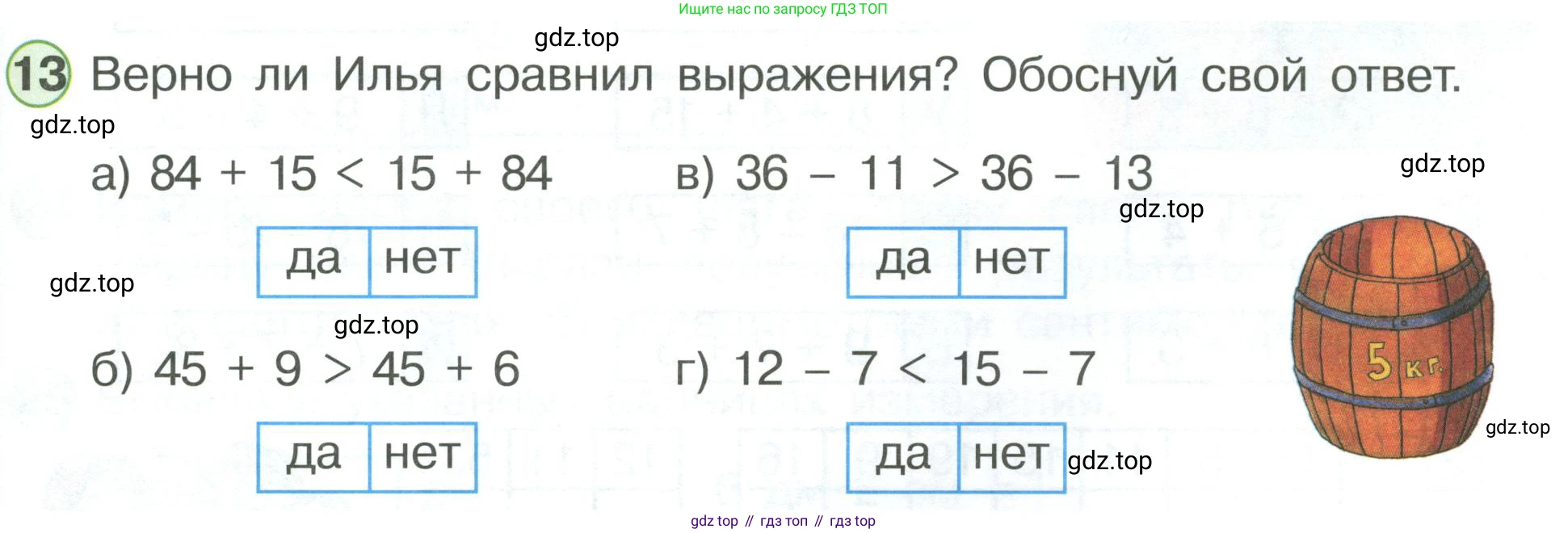 ГДЗ Математика, 1 класс Учебник, автор: Петерсон Людмила Георгиевна, издательство Просвещение, Москва, 2022, жёлтого цвета, Часть 3, страница 91, номер 13, Условие