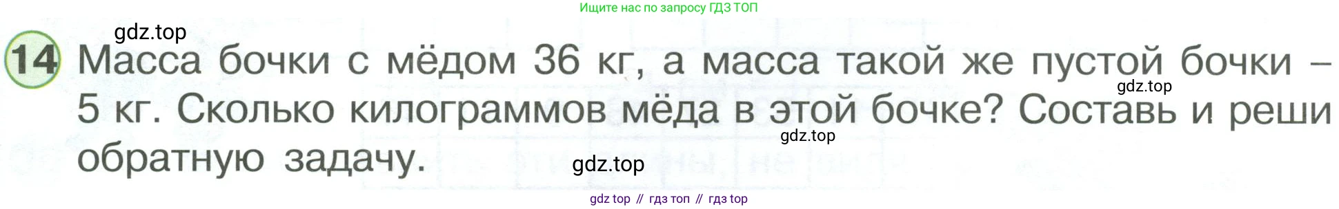 ГДЗ Математика, 1 класс Учебник, автор: Петерсон Людмила Георгиевна, издательство Просвещение, Москва, 2022, жёлтого цвета, Часть 3, страница 91, номер 14, Условие