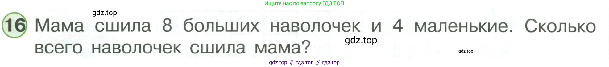 ГДЗ Математика, 1 класс Учебник, автор: Петерсон Людмила Георгиевна, издательство Просвещение, Москва, 2022, жёлтого цвета, Часть 3, страница 91, номер 16, Условие