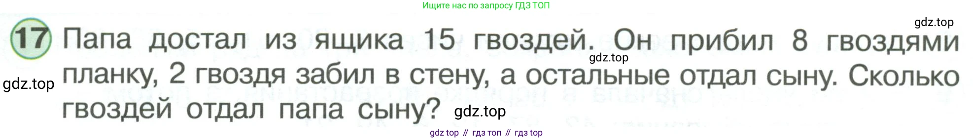 ГДЗ Математика, 1 класс Учебник, автор: Петерсон Людмила Георгиевна, издательство Просвещение, Москва, 2022, жёлтого цвета, Часть 3, страница 92, номер 17, Условие