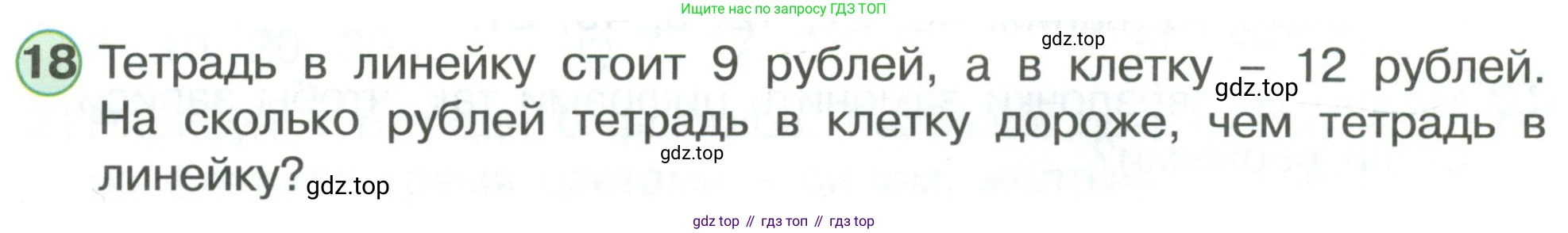 ГДЗ Математика, 1 класс Учебник, автор: Петерсон Людмила Георгиевна, издательство Просвещение, Москва, 2022, жёлтого цвета, Часть 3, страница 92, номер 18, Условие